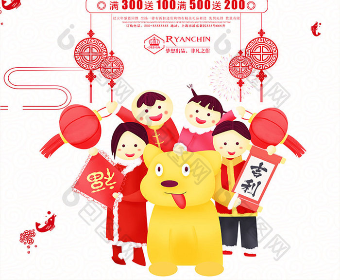 剪纸中国风2018狗年大吉新年海报