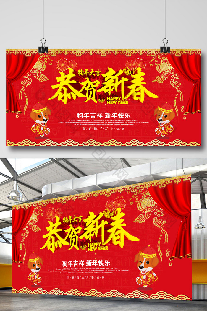 红色大气狗年展板狗年大吉新年快乐狗年