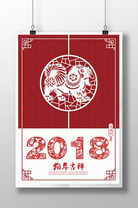 剪纸风2018狗年吉祥海报