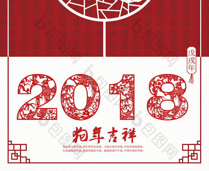 剪纸风2018狗年吉祥海报