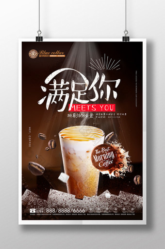 美味冰咖啡促销宣传海报图片