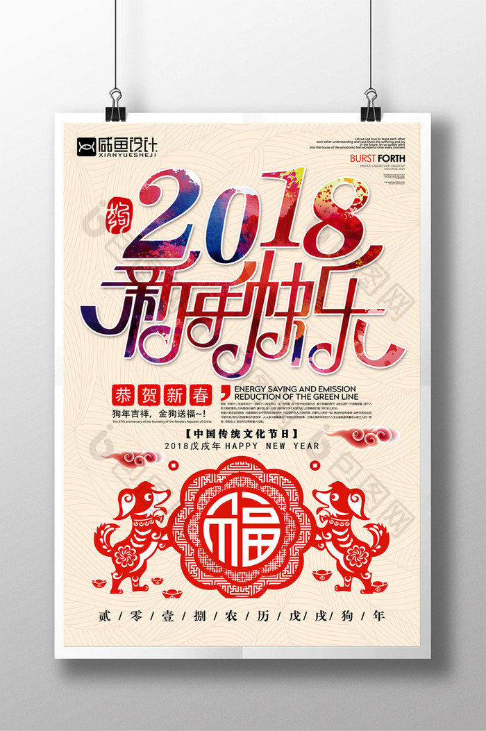 2018年狗年春节海报设计