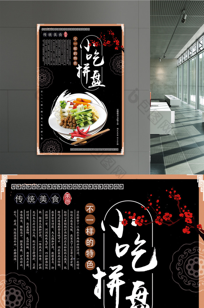 的小吃拼盘图片素材免费下载,本次作品主题是广告设计,使用场景是海报