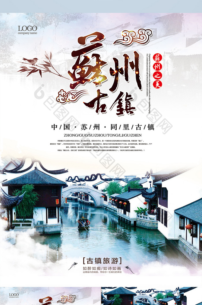 中国风清新苏州旅游宣传单