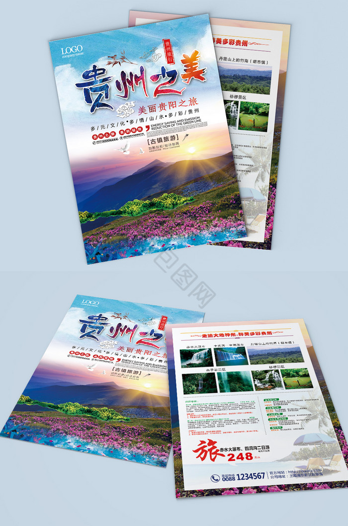 贵州旅游单