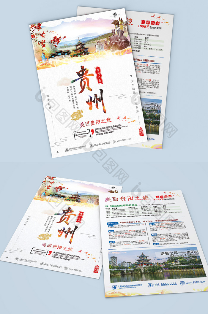 中国风大气贵州旅游宣传单