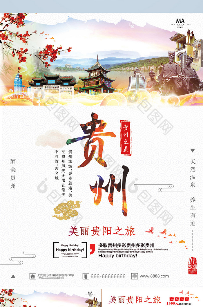 中国风大气贵州旅游宣传单