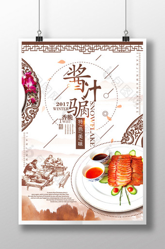 中国风创意复古酱汁驴肉海报图片