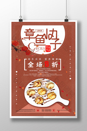 简约章鱼小丸子美食宣传海报图片