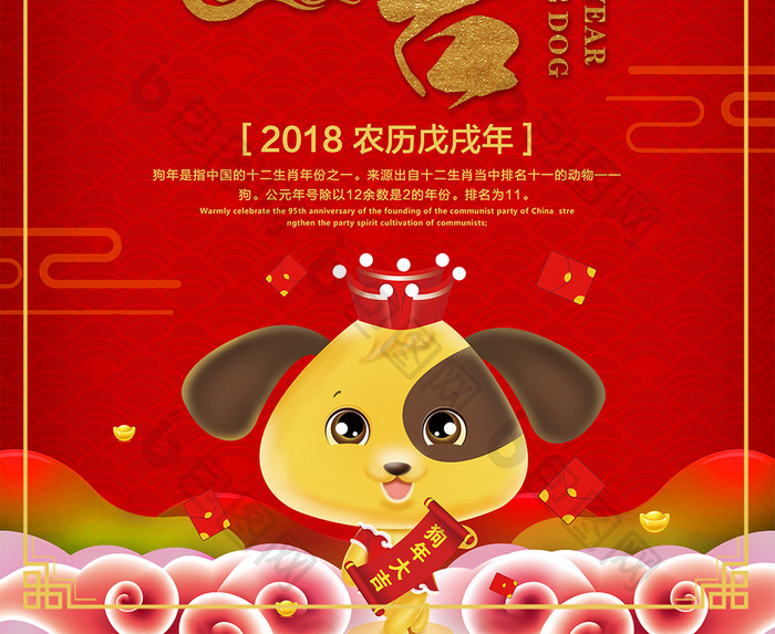 2018狗年大吉新年宣传海报