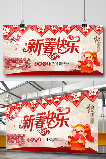 20118年新春快乐宣传展板图片