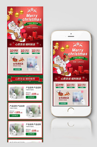红色喜庆风格圣诞节淘宝手机端首页装修模板图片