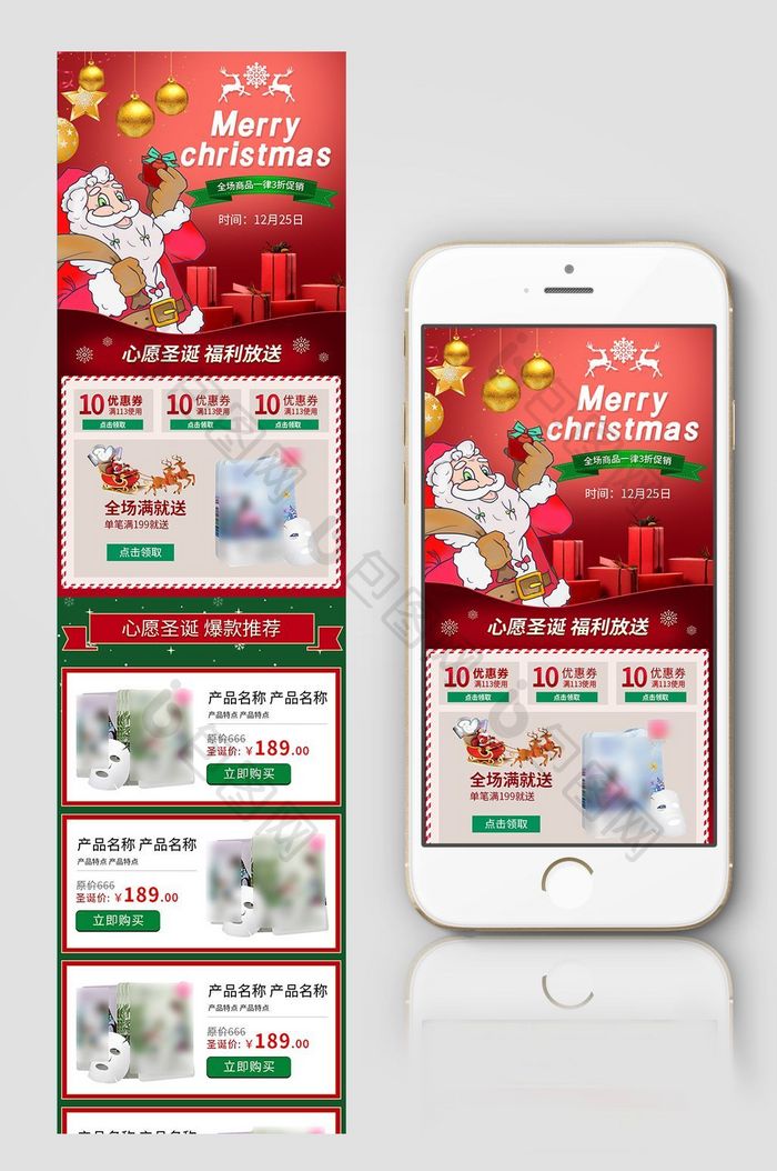 红色喜庆风格圣诞节淘宝手机端首页装修模板