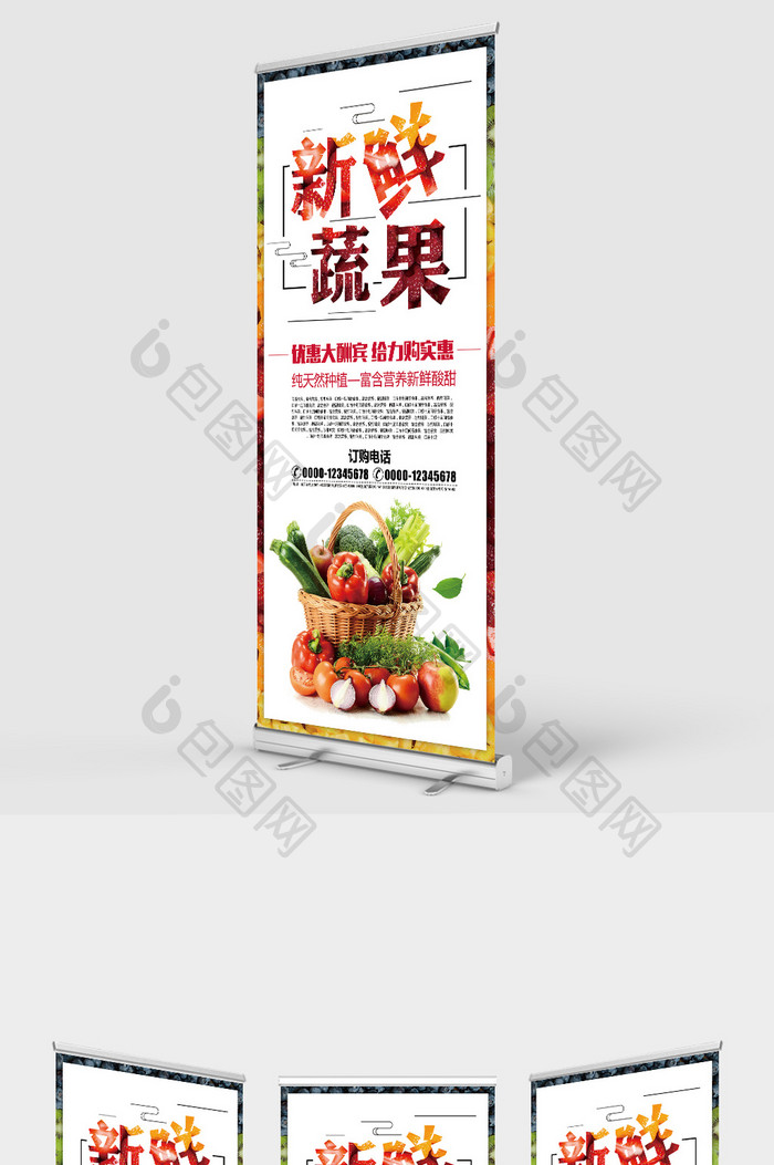 简约时尚进口蔬果宣传促销海报新鲜蔬果展架
