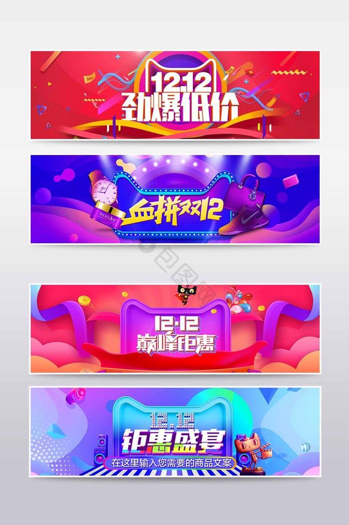 促销双十一双十二banner模板图片