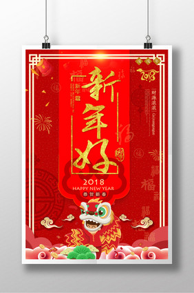 中国风喜庆新年海报