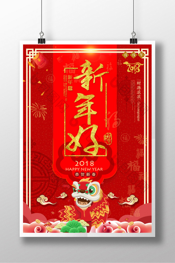 中国风喜庆新年海报