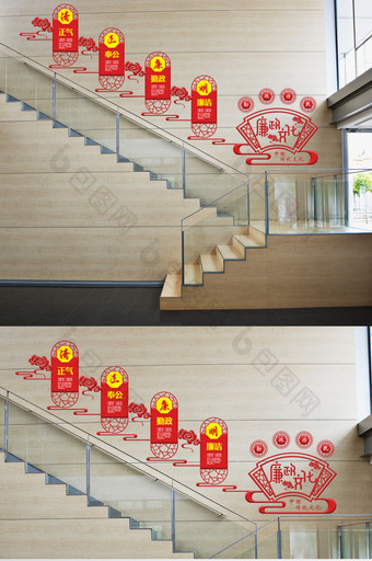 古典中国风异形立体廉政楼梯楼道文化墙展板图片