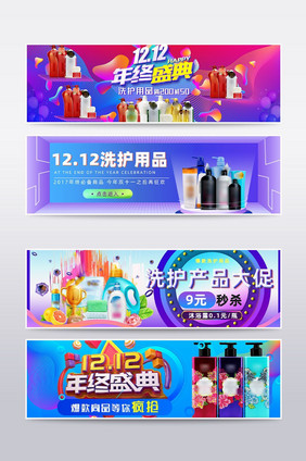 双十二洗护用品海报banner