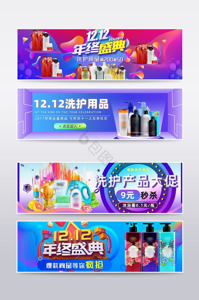 双十二洗护用品海报banner图片