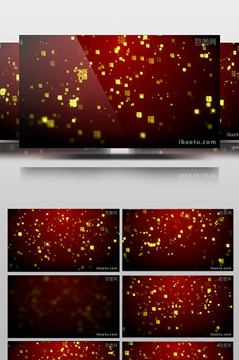 新年福字飘落背景 喜庆 新年晚会背景图片