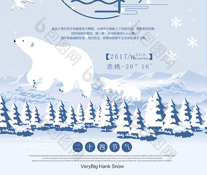 小雪立冬二十四节气海报