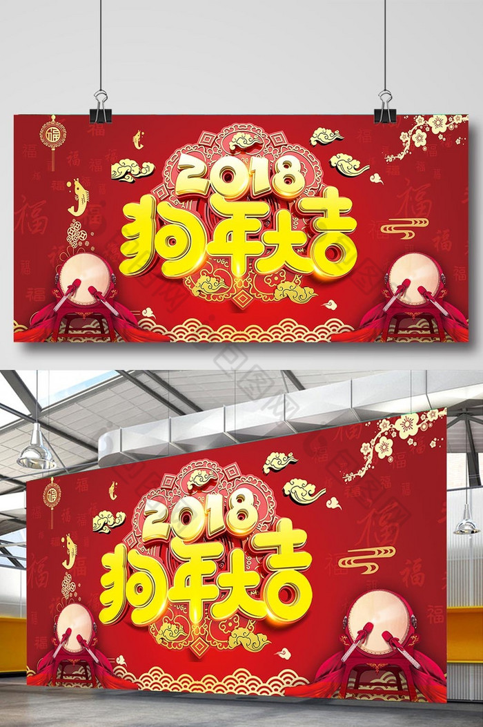 2018展板2018展板狗年图片