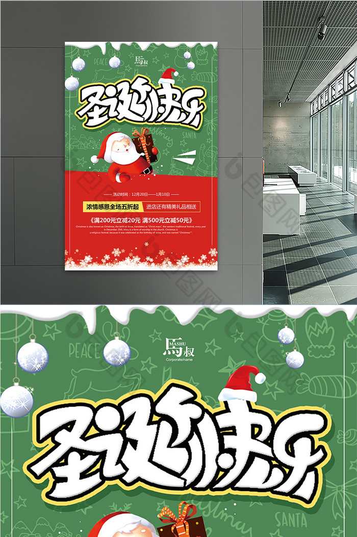 简约清新圣诞节圣诞快乐促销海报