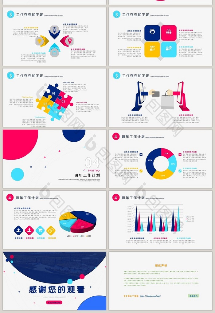 2018简约商务下半年工作总结ppt模板