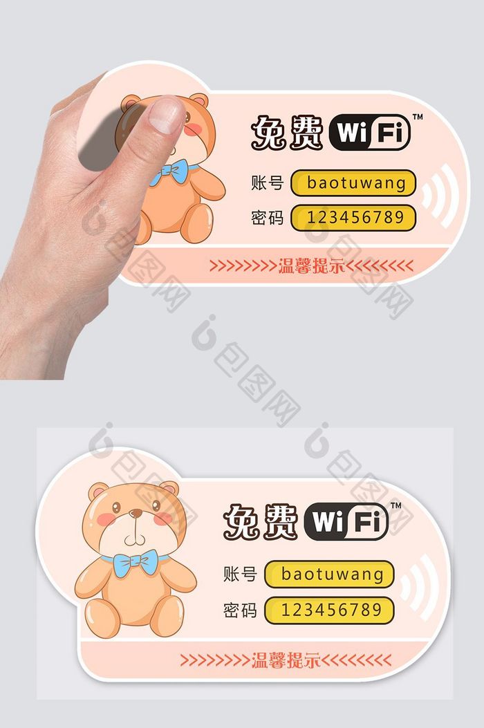 卡通免费无线WIFI温馨提示板提示牌