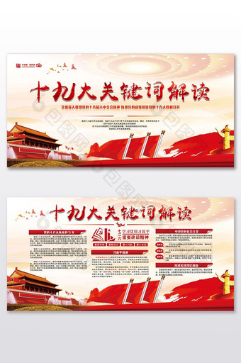 解读十九大 共筑中国梦宣传栏展板两件套图片