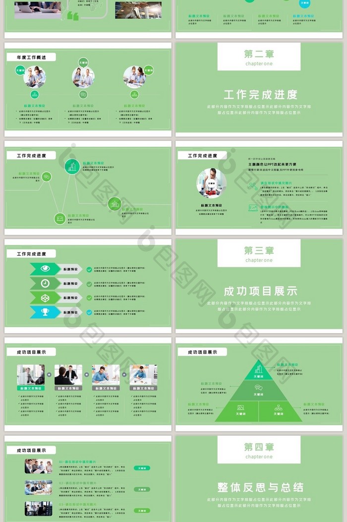 翠绿商务风年总总结人事总结PPT模板