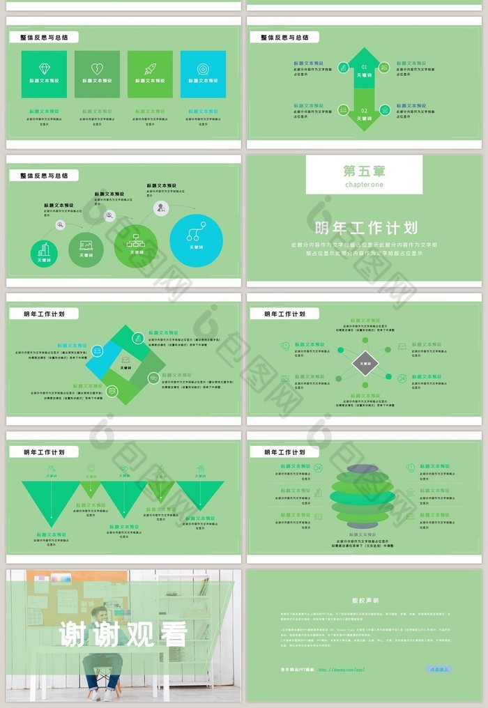 翠绿商务风年总总结人事总结PPT模板