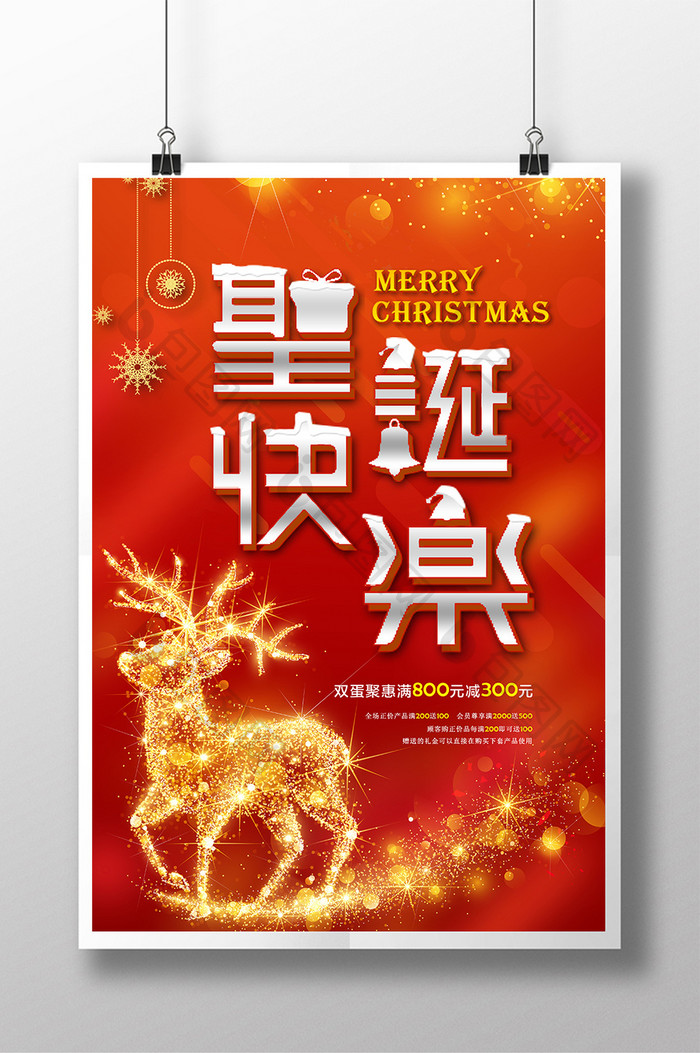璀璨圣诞快乐宣传海报