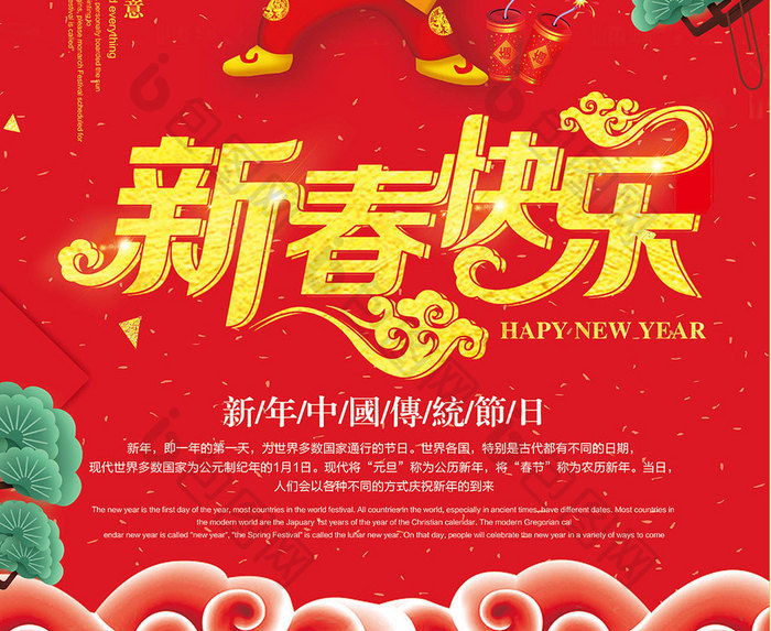 2018新春快乐狗年大吉新年快乐海报