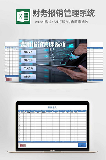 费用报销管理系统excel表格模板图片