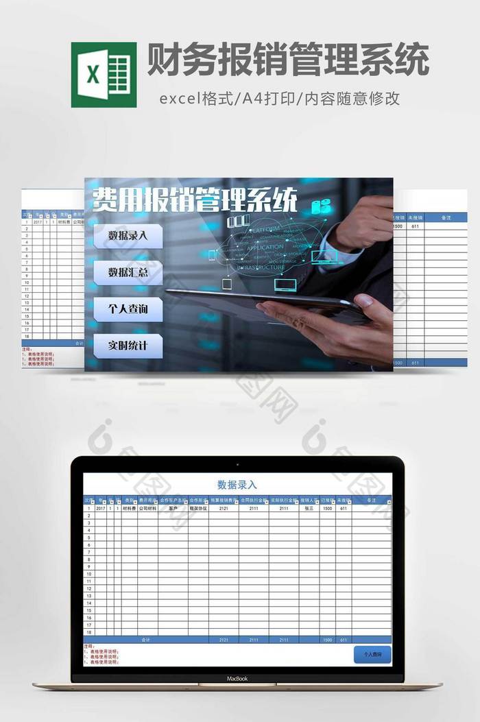 费用报销管理系统excel表格模板