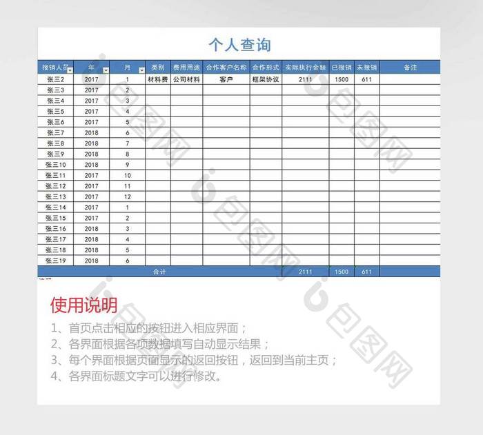 费用报销管理系统excel表格模板