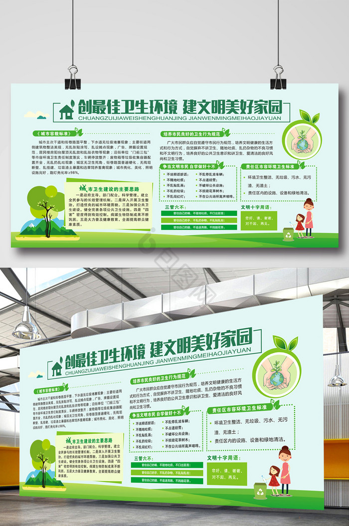 创建卫生城市环境卫生栏展板