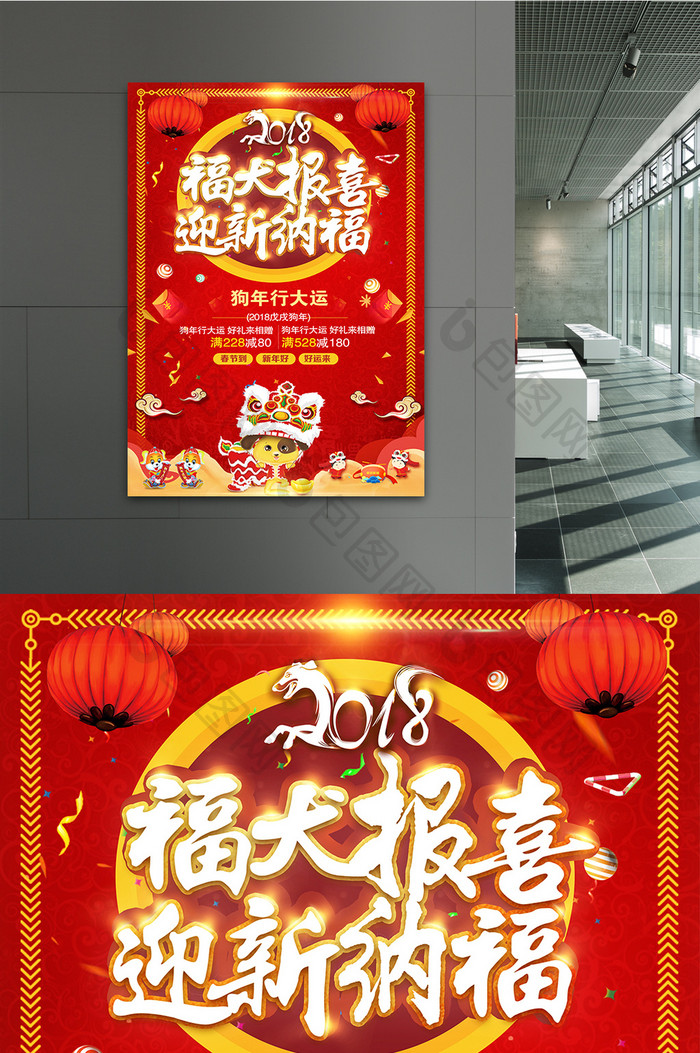 2018中国风狗年春节新年海报