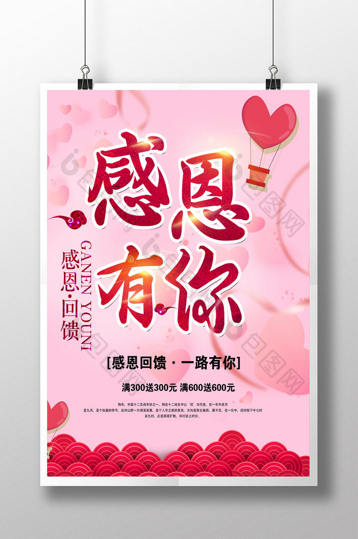 你感恩回馈促销素材免费下载,本次作品主题是广告设计,使用场景是海报