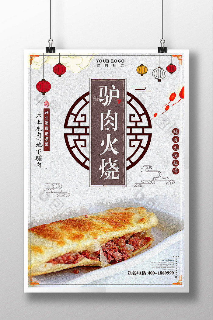 中华传统美食驴肉火烧海报