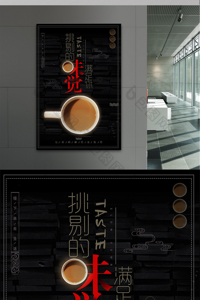 咖啡饮品美食宣传海报