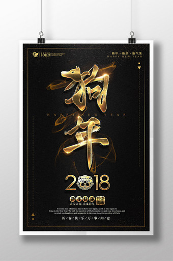 2018狗年大气黑金新年创意海报图片