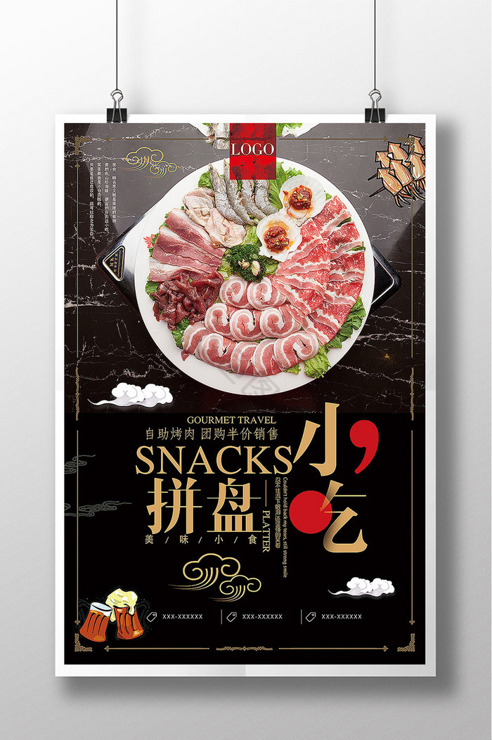 小吃拼盘模板