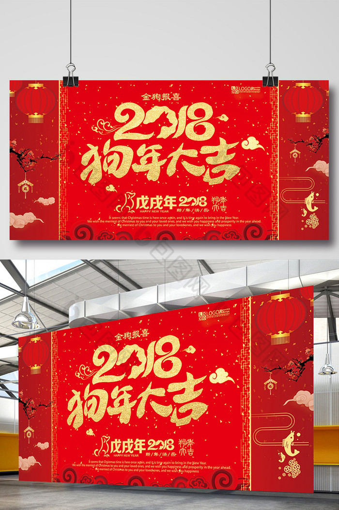 狗年春节新年PSD展板图片图片