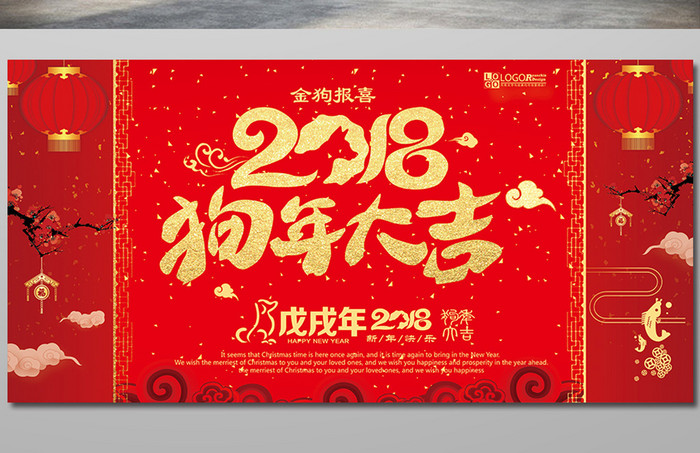 古典时尚狗年春节新年PSD展板