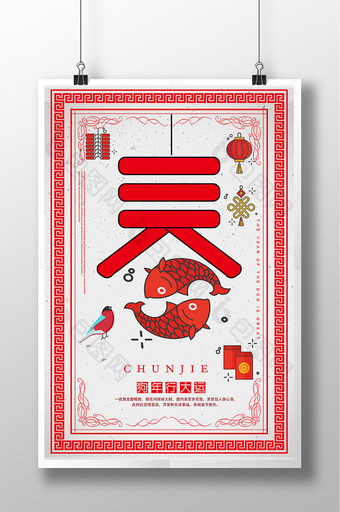 2018狗年春节海报设计图片