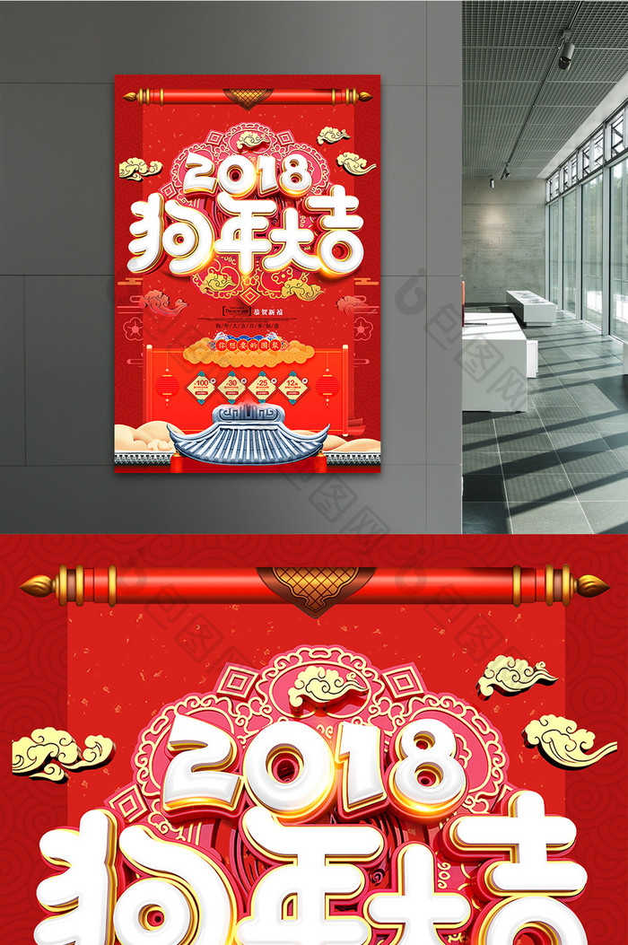 2018狗年大吉中国风红色海报设计