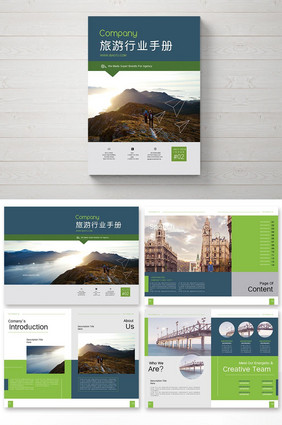 旅游行业宣传手册